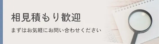 スピード見積もり 売掛支払い対応