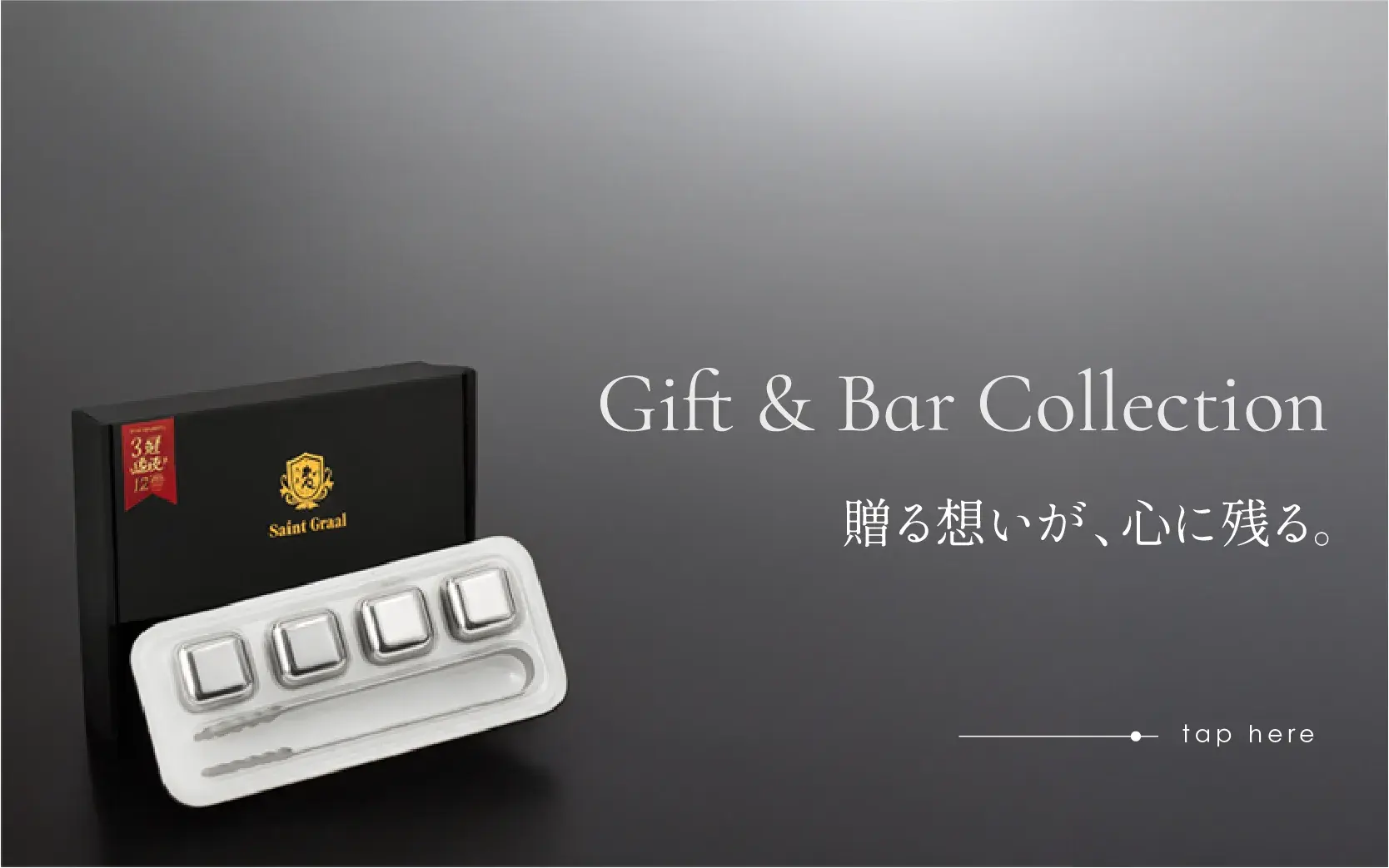 贈る想いが、心に残る。