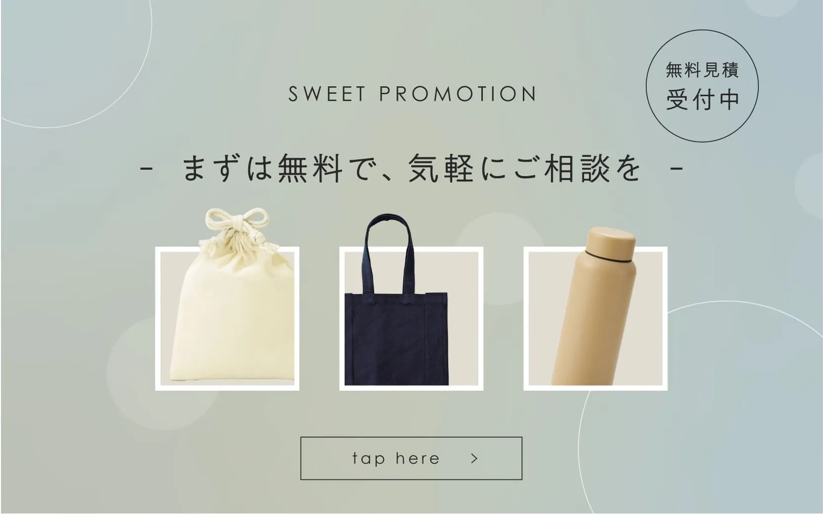 まずは無料で気軽に相談を