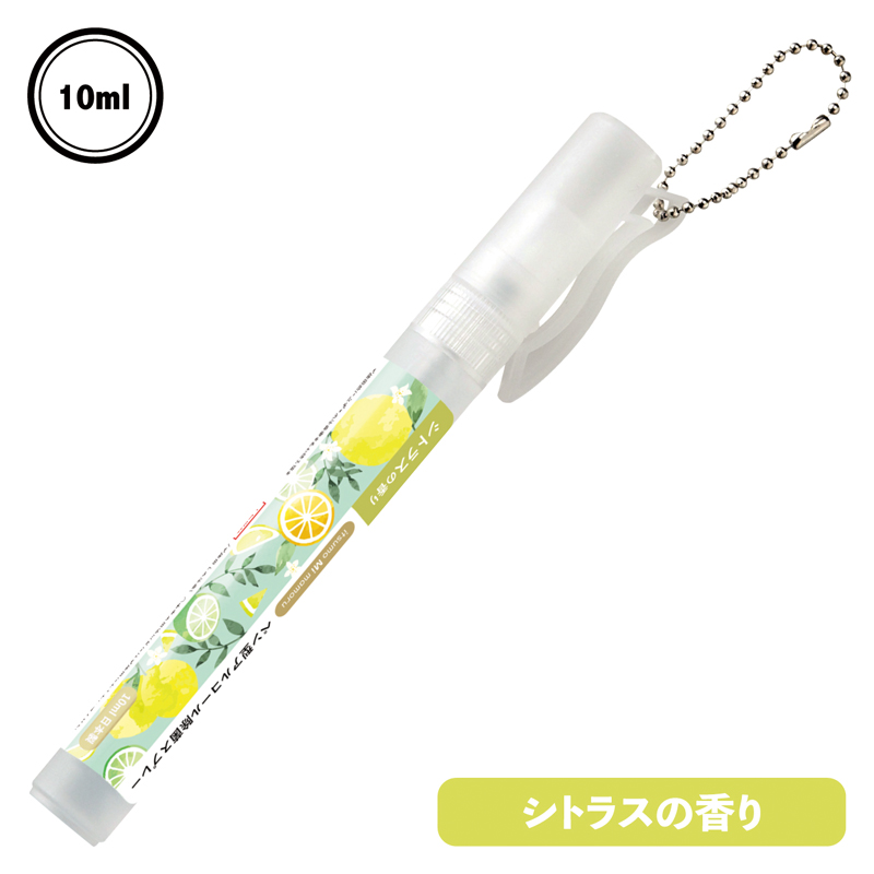 ペン型アルコール除菌スプレー10ml（シトラスの香り）