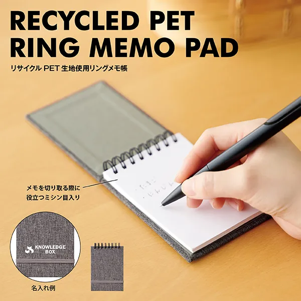 リサイクルPET生地使用リングメモ帳