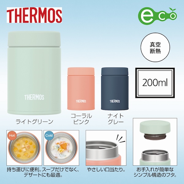 サーモス・真空断熱スープジャー２００ｍｌＪＥＧ【カラー選択可】