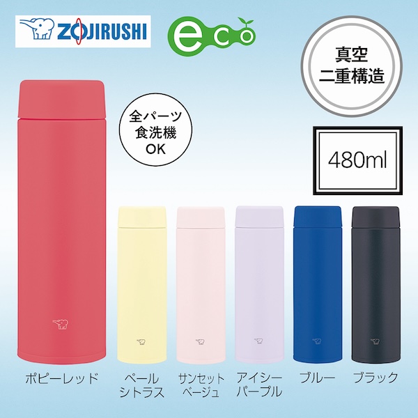 象印・ステンレスマグ４８０ｍｌＳＵ－ＡＡ【カラー選択可】