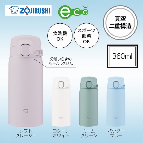 象印・ステンレスマグ３６０ｍｌＳＵ－ＢＡ【カラー選択可】