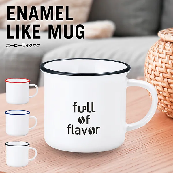 ホーローライクマグ【色指定可】