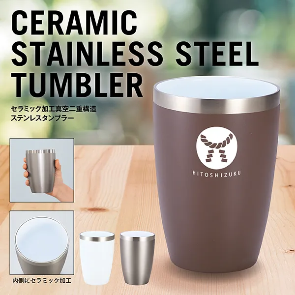 セラミック加工真空二重構造ステンレスタンブラー【色指定可】