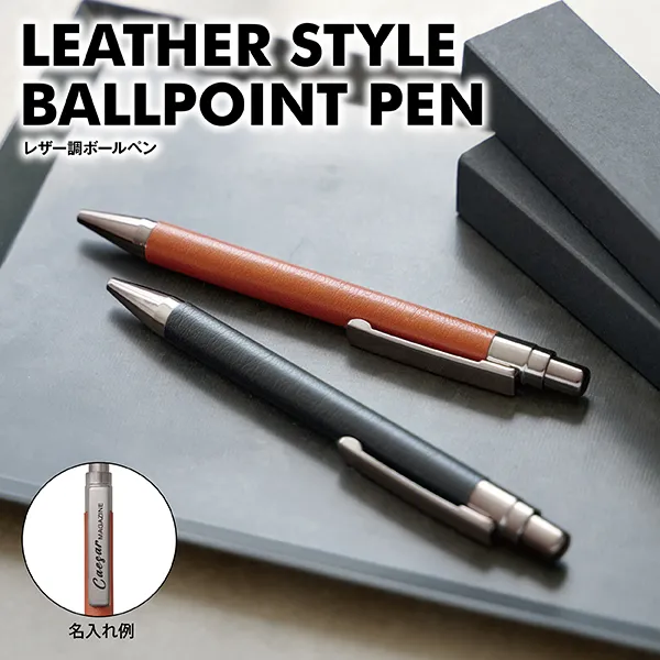 レザー調ボールペン【色指定可】