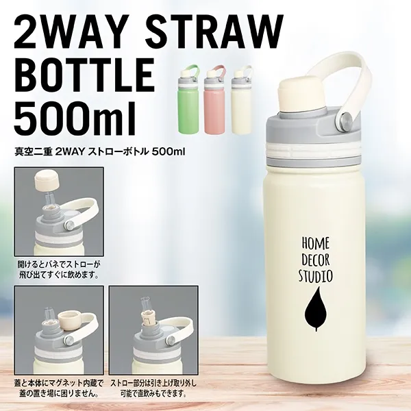マグリッド・真空二重２ＷＡＹストローボトル５００ｍｌ【カラー選択可】