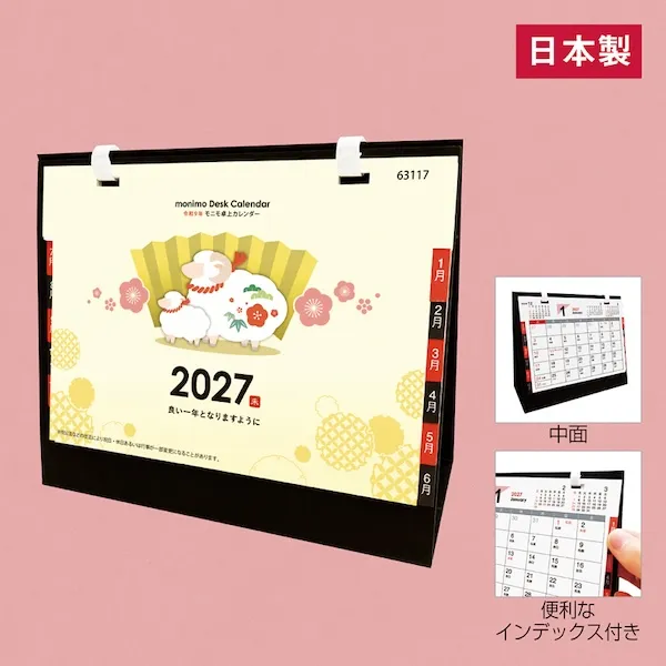 モニモ２０２７卓上カレンダー