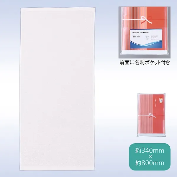 「ごあいさつ」フェイスタオル（名刺ポケット付き）