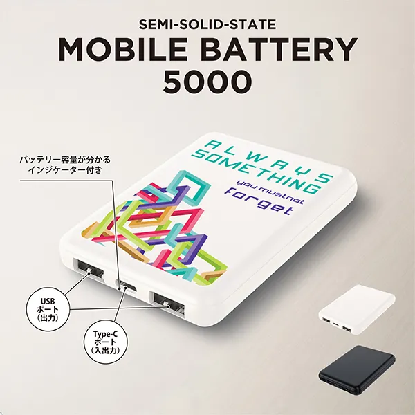 準固体電池モバイルバッテリー５０００【カラー選択可】