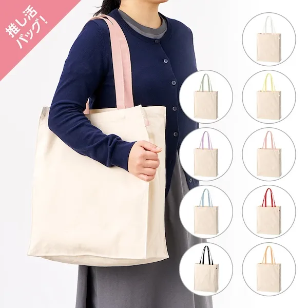 キャンバスボックストートループ付【カラー選択可】