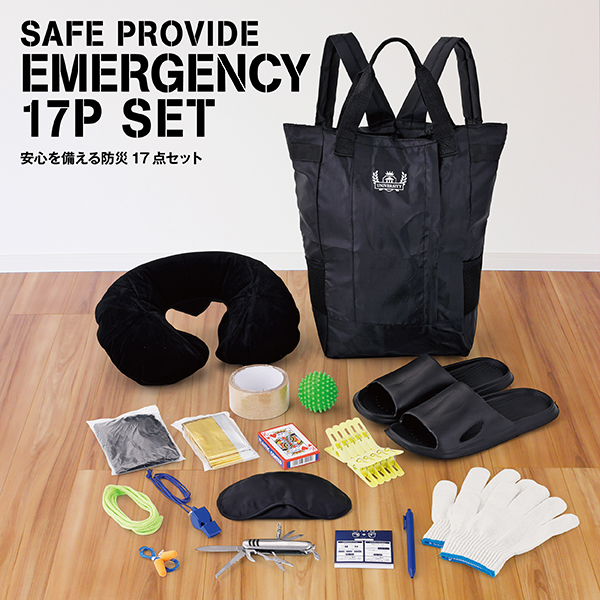 「いざ」という時のために。シンプルバッグに入った、避難生活に役立つ充実の17点セット。