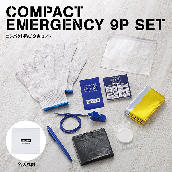 お子様やご年配の方にも持ち運びやすい、軽量&コンパクトな厳選防災アイテムをセットにしました。
