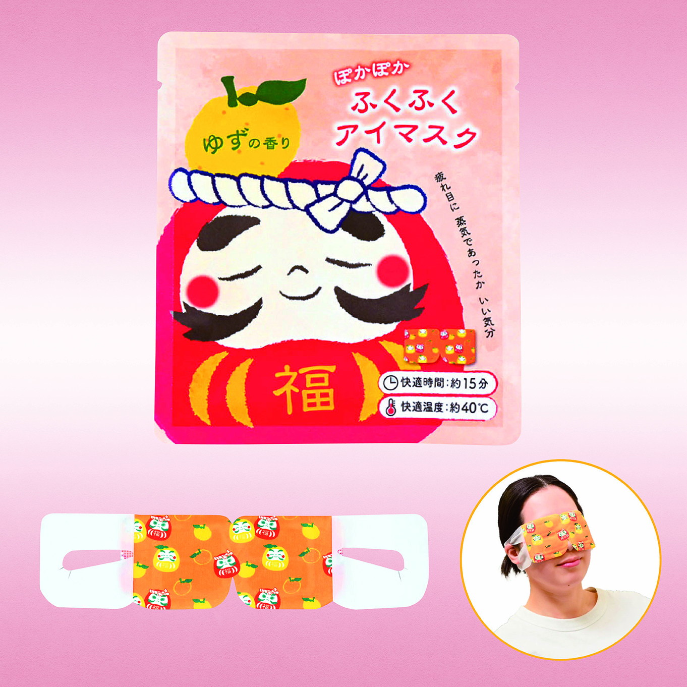 温かさとゆずの香りに癒されるくつろぎのアイマスク。心地よいスチームが目の疲れや緊張をほぐします。