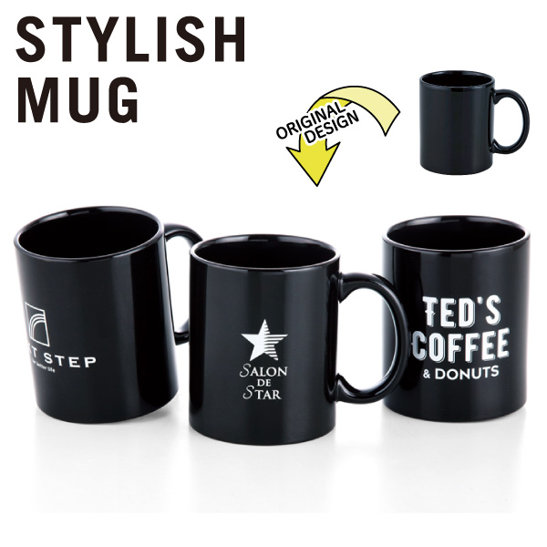 スタイリッシュなブラックが特徴のシンプルなマグカップ。お好きなデザインを名入れすることであっという間にかっこいいオリジナルグッズが作成できます。性別年齢問わずお使いいただけるので、購入特典やイベントなどさまざまなシーンのノベルティとしてオススメの定番人気アイテムです。