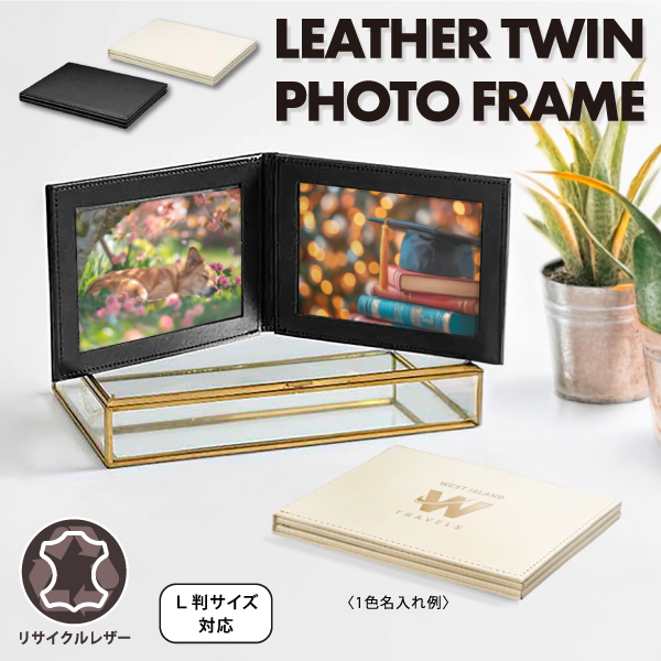 高級感のあるマット仕上げのツインフォトフレーム。シンプルなデザインなので、幅広いターゲット層に贈りやすいアイテムです。