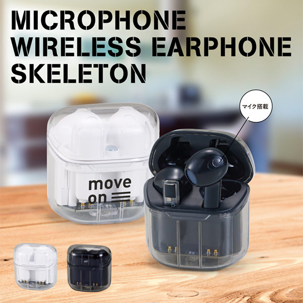 喧騒が気になる環境でも通話相手にクリアな音声を届けられる、マイク搭載タイプ。充電ケースはお洒落なスケルトン仕様です。オールシーズンお渡しできる人気のモバイル関連ノベルティは、商品の使いやすさ、手頃なサイズ感、飽きの来ないデザイン性があるものなど、利点が多いほど販促品としての効果も期待できます。