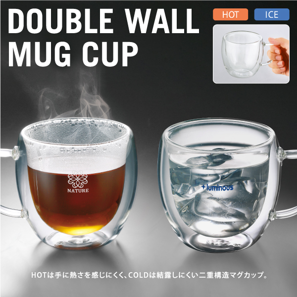 名入れがおしゃれに決まる透明感が◎。HOTは手に熱さを感じにくく、COLDは結露しにくい二重構造マグカップ。キッチンアイテムをノベルティに選ぶなら、利便性と感度の高いおしゃれなデザインを選んでセンスをアピール。高級感のあるデザインはそれだけで販促効果も期待できます。