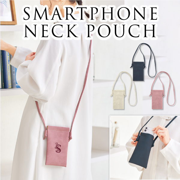 シンプルなデザインでどんな服装にも似合うスマホネックポーチ。レザー調素材で高級感を演出してくれるだけでなく、開口部はばね金具仕様なのでワンタッチで片手だけで開封できるのもポイント。ウォーキングやお子様を連れての公園遊び、サブバッグとしてなど、シーンに応じて様々な使い方ができる優れものです。