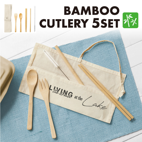 普段よく使うスプーン、お箸、フォーク以外にストローとストローブラシのセットとなっており、繰り返し使用できるのでプラ削減ができるエコ商品です。バンブーストローは、長時間使用してもへたりにくいためストレスになりません。紐付きのカトラリー袋を付属しており、持ち運びの際はカトラリーを袋に入れて紐を括るだけで簡単に持ち運びできます。素材はアウトドアでも馴染みやすい天然竹を使用しており、ステンレスやアルミと比較すると熱が伝わりにくく、熱い食べ物でも食べやすいのでお子様も安心してご使用いただけます。