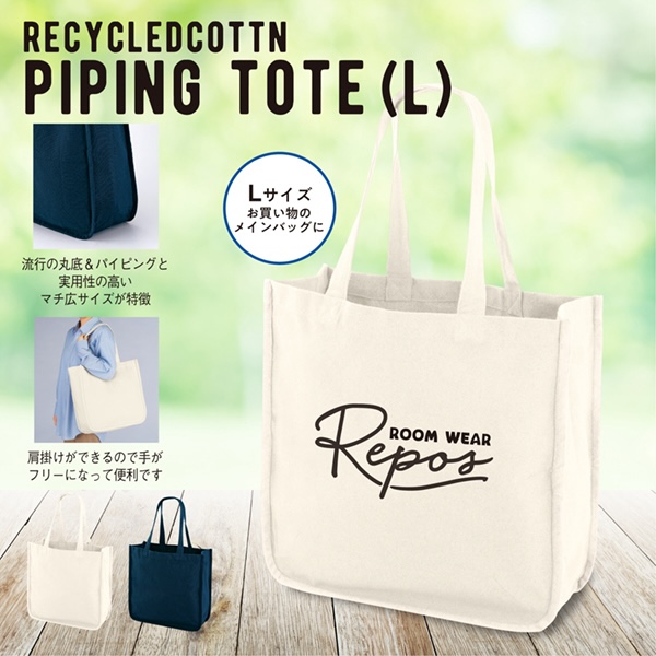 リサイクルコットンは、紡績工場や縫製工場で出る不要な生地から作られた、CO2や電気、水などの排出・使用の削減に貢献するサスティナブルな生地です。シンプルで使いやすいバッグ類は、幅広いジャンルのイベントやセミナーでのノベルティに使えます。おしゃれなデザイン性はもちろん、利便性の高いものほど販促品としての効果も期待大。