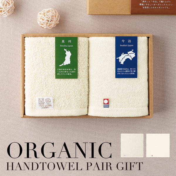 環境にやさしいオーガニックコットンを、日本の二大産地、今治と泉州の製法で丁寧に織り上げました。 定番人気のタオルも、贈る人を選ばないベーシックデザインとクオリティの高さで選ぶとお客様の喜びもアップ。ご来場記念プレゼント、定番イベントなどにぜひご活用ください。