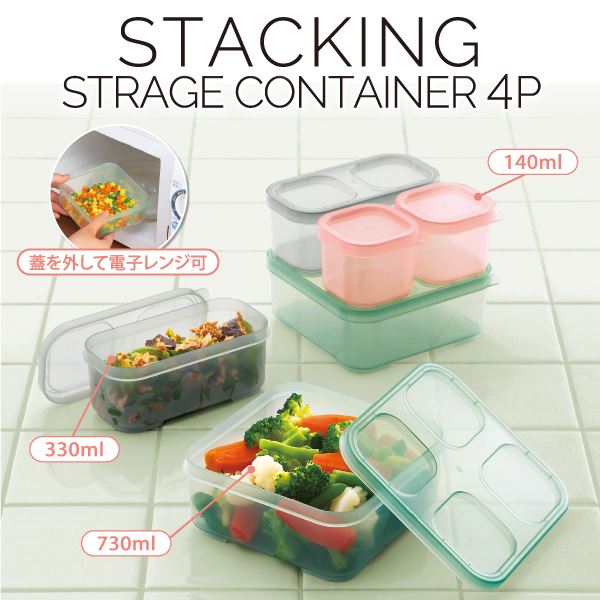 冷蔵、冷凍、電子レンジ、すべて対応可能な幅広い使い方ができる人気コンテナセット。毎日使っていただけること間違いなし!企業や会社の販促品・ノベルティでお困りの場合、オシャレで安いオリジナルのものをご提案します。
