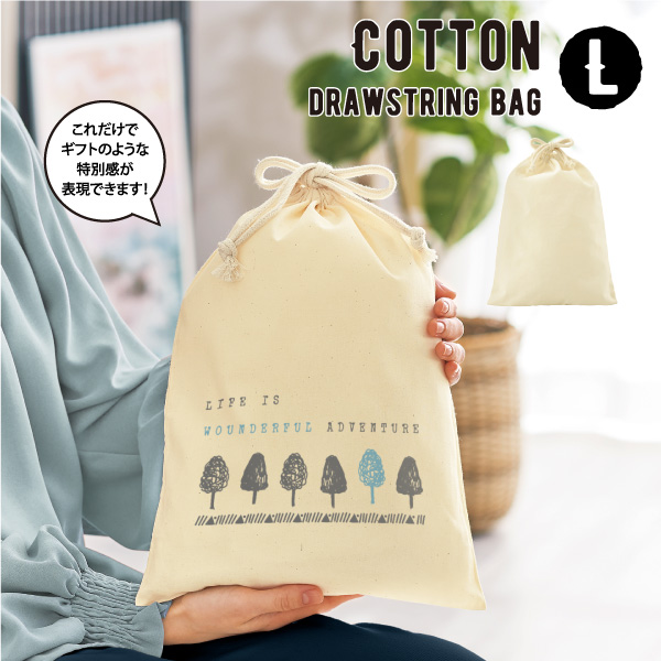 ナチュラルなカラーがおしゃれなコットン巾着。お好きなデザインを名入れすることで簡単におしゃれなオリジナルグッズを作ることができます。性別年齢問わずお使いいただけるので、子供向けや大人向けさまざまなシーンのノベルティとしてオススメのアイテムです。