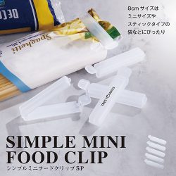 シンプルミニフードクリップ５Ｐ