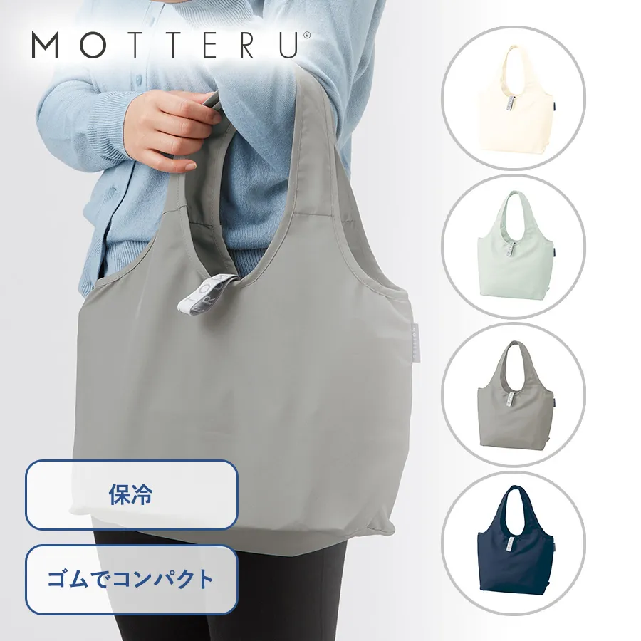 人気のMOTTERUクルリトクーラーシリーズのミニマルシェバック。仕事帰りなど日々のちょっとした買い物にちょうどいいサイズ感で、底面は冷凍食品がピッタリ入るサイズ設計になっているので見た目よりも大容量です。手持ちも肩掛けもできるハンドルの長さでちょっとしたお買い物はもちろん、大量にお買い物した際も持ち運びやすいです。