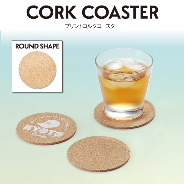 クッション性のあるコルク素材のコースター。自宅はもちろん、オフィスのデスクなど、水滴で濡れることを防ぎます。印刷面が広いので、オリジナル性の高いグッズを作ることが可能です！イベントや購入特典など、様々なシーンでオススメのアイテムです。