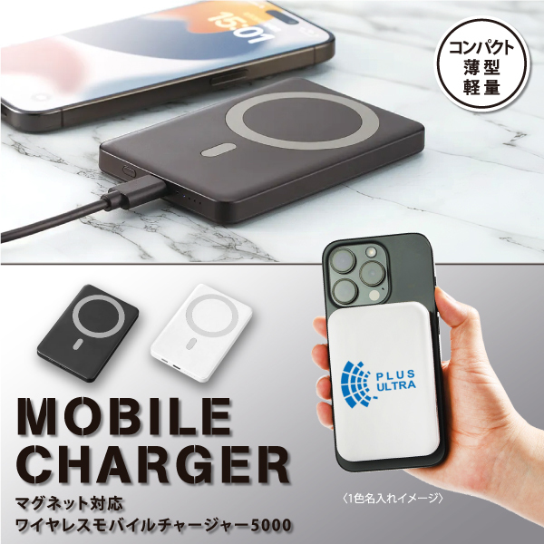 ピタッと付けるだけ!ケーブルなしで充電できるマグネット対応のモバイルバッテリー。スマホにピタッとくっつき、旅行やフェスなどで写真をたくさん撮りたいときにぴったりです。