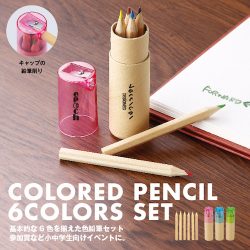 色鉛筆６色セット（シャープナー付き）
