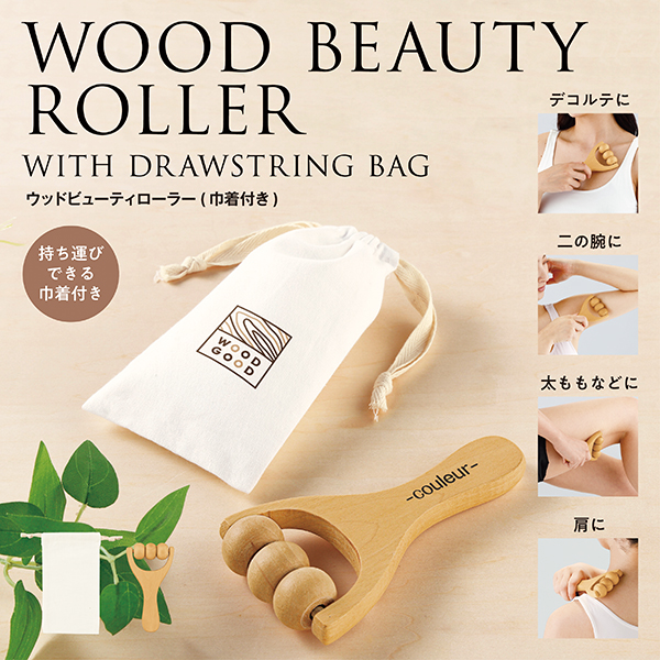 気になるところをコロコロするだけ!天然木を使用した、携帯しやすいハンディローラーです。特に女性に嬉しい美容関連の販促品は、美容イベントやセミナーなどにおすすめ。日々頑張っている自分へのご褒美にもなるので、おしゃれへの関心やキレイになりたい気持ちを応援できるような美容系ノベルティはいっそう印象に残ります。