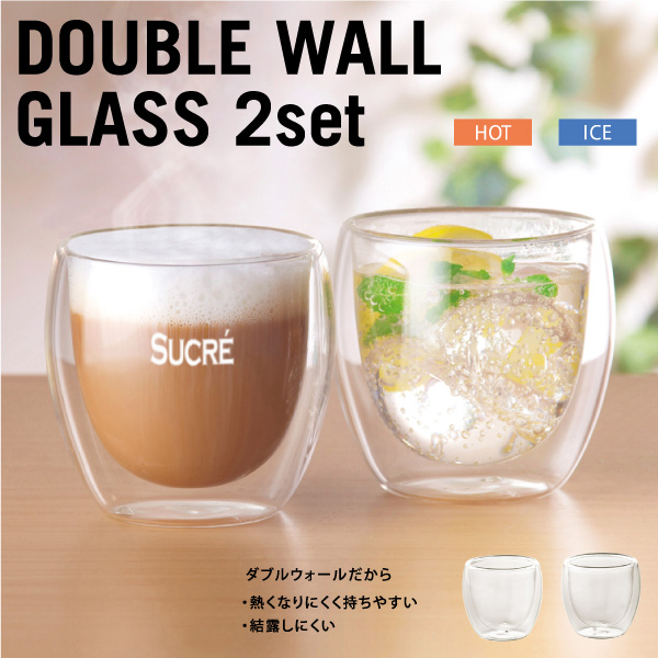 お洒落と快適性が光るダブルウォールのペアグラス。ホットな飲み物を入れても手に熱さを感じにくく、コールドドリンクは結露しにくい便利なグラスです。性別年齢問わずお使い頂けるので、シーンを選ばず様々な場所でのノベルティとして大活躍のアイテムです。