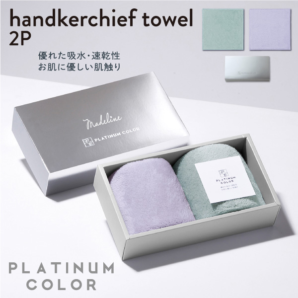 吸水・速乾性に優れた普段使いできるタオルハンカチ2枚セット。上品な色合いのタオルハンカチで気軽に贈れます。また、ふわふわの肌触りが気持ちよく、吸水・速乾性に優れた生地を使用しています。ノベルティやイベントなどで配布すると、お客様の手元に残り続けるので企業やサービスのブランドイメージの向上や周囲への宣伝効果につながります。