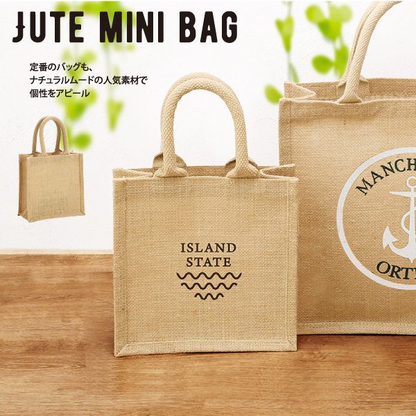 日々の買い物やお出かけに大活躍のジュートバッグ。シンプルなデザインなので、ロゴなどを名入れすることで簡単におしゃれなオリジナルグッズを作ることができます。イベントや購入特典など、さまざまなシーンで人気の定番ノベルティです。