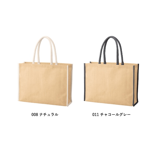 パイピング＆ハンドル部分を配色にしたおしゃれなデザインのジュート素材バッグ。通常のスクエアトートのデザインが少し物足りないという方にぴったりです。パイピング部分がナチュラル、チャコールグレーの2色展開。名入れは1色からフルカラーまで対応しております。オーガニックコスメや食料品店などのパッケージとしてもオススメのアイテムです。