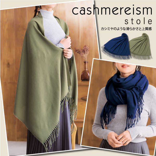 さっと羽織るだけでも決まるカシミヤフィールマフラー。滑らかな肌触りと触れた瞬間から感じる心地良い温かさが魅力です。女性向けイベントや美容アイテムの購入特典としても喜ばれるおしゃれなノベルティグッズです。