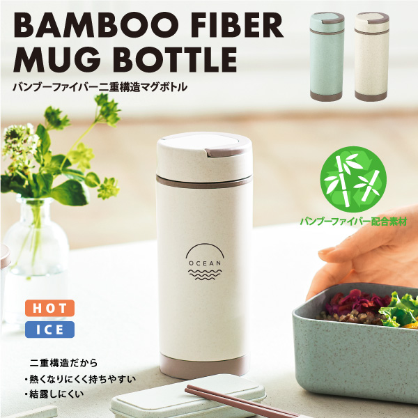 環境に配慮したバンブー素材を使用したバンブーファイバー二重構造マグボトル。エコ素材を使用しているので、ノベルティとして取り入れることでSDGsへの貢献にも繋がりますね。熱伝導や結露に強い二重構造と収納可能なハンドル付きボトルで機能性もバッチリ。ナチュラルな見た目なので性別年齢問わず幅広いシーンでお使いいただけます。大きく名入れできますので、簡単におしゃれなオリジナルグッズを作ることができます。