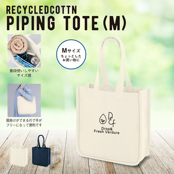 リサイクルコットンで作られた環境に優しいエコトートバッグ。リサイクルコットンとは、紡績工場や縫製工場で出る不要な生地から作られた、CO2や電気・水などの排出・使用の削減に貢献するサスティナブルな生地です。シンプルで使いやすいバッグ類は、幅広いジャンルのイベントやセミナーでのノベルティに使えます。おしゃれなデザイン性はもちろん、利便性の高いものほど販促品としての効果も期待大のアイテムです。
