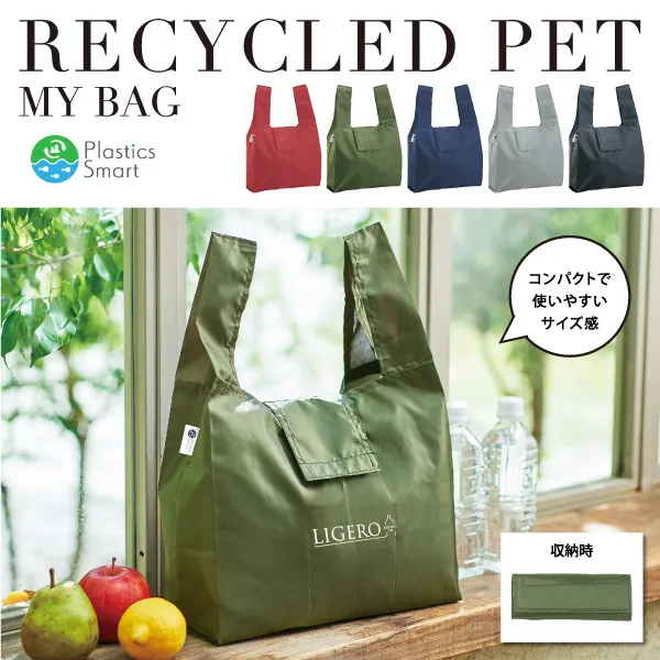 再生PETを利用した環境にもやさしいエコバッグ。エコ素材を使用しているので、SDGsにも貢献することができます。マルチに使えるサイズなので、ちょっとした買い物などにも便利です。収納時はコンパクトに折り畳めますので、持ち運びにも最適。企業やお店のロゴを入れることで販促効果もバッチリなオシャレノベルティです！