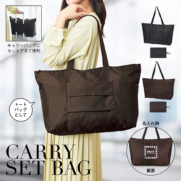 キャリーバッグにセットできる仕様と丈夫な素材で、旅行をより快適にアップデート。オールシーズン、流行問わず様々なイベントやセミナーなどのノベルティに人気のバッグ類。ひと目で分かるおしゃれなデザインや素材の良さ、優れた利便性でオリジナル性のあるプロモーション効果の高いノベルティになります。