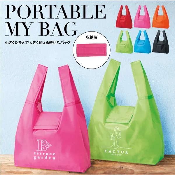 小さくたたんで大きく使える便利なエコバッグ。収納時はコンパクトにまとめられますので、持ち運びにも最適です。シンプルなデザインなので、企業やお店のロゴを入れることで簡単にオリジナルのノベルティグッズを作ることができます！