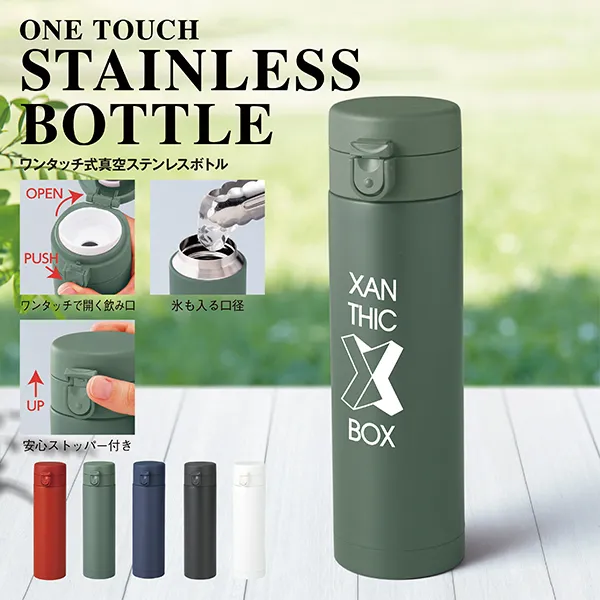 片手で扱えるワンタッチ式の真空ステンレスボトルです。実用性に優れた年中使える1本。おしゃれな見た目と使いやすさを兼ね備えたシンプルなこだわりのデザインは、年齢問わずどなたにもおすすめなので、女性向けやファミリー向け、就職活動中の学生向けなど幅広いジャンルのノベルティとしてお使いいただけます。