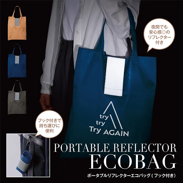 性別や年代、使用シーンもとらわれない注目のニュートラルカラーが特徴のエコバッグ。夜間でも安心してお使いいただけるリフレクター付きなのが特徴となっています。マルチに使えて使い勝手も抜群。SDGsやエコの観点からも、毎シーズン大人気のバッグの販促品となっています。各種イベント、ポップアップなど様々なプロモーション展開にご活用ください。