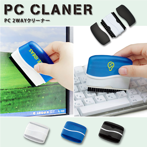クリーナーとブラシの2WAY仕様で。いつでもキレイなパソコン周りを実現してくれるPCクリーナー。サイズもコンパクトなので配布するシチュエーションを選ばず取り入れやすいノベルティグッズです。名入れも可能なので、企業名やロゴなどを入れることで、オリジナルグッズとしてもオススメのアイテムです!