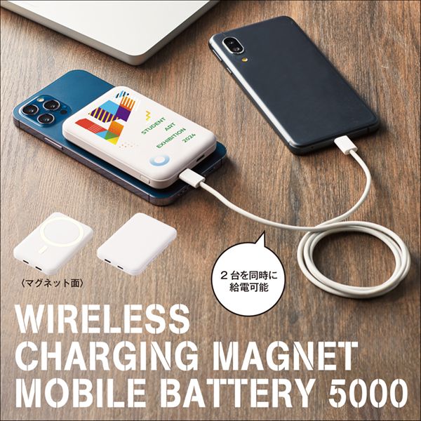 ワイヤレス充電とケーブル充電の2台同時充電ができる高機能モデルのマグネット式モバイルバッテリー。モバイル関連の販促品は軽量&使用頻度の高いアイテムがほとんどのため、オールシーズン、流行問わず渡しやすいのが魅力です。携帯するシーンが多い分、プロモーション効果も高く新社会人を中心に喜ばれるので企業説明会やセミナーなどでのノベルティにもおすすめ。
