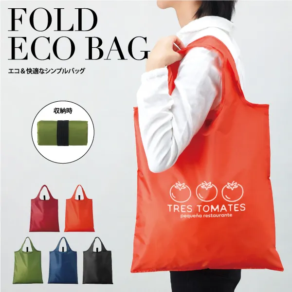 小さくたたんで大きく使える便利なエコバッグです。収納時はコンパクトにまとめられますので、持ち運びにも最適。シンプルなデザインなので、企業やお店のロゴを入れることで簡単にオリジナルのノベルティグッズを作ることができます。